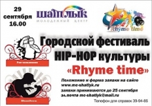 В Набережных Челнах готовится фестиваль хип-хоп культуры «Rhyme time»